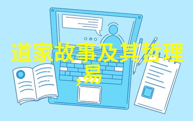 人生的真谛在于适应深度剖析道德经第七句至十四句含义