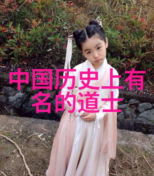 道教八大真人神秘的修行者与天地之交