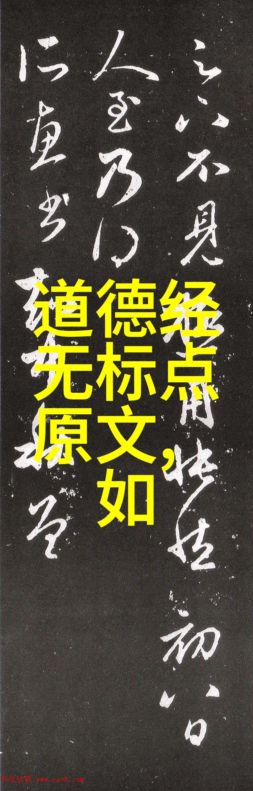 道家智者在尘世间寻找永恒的平静