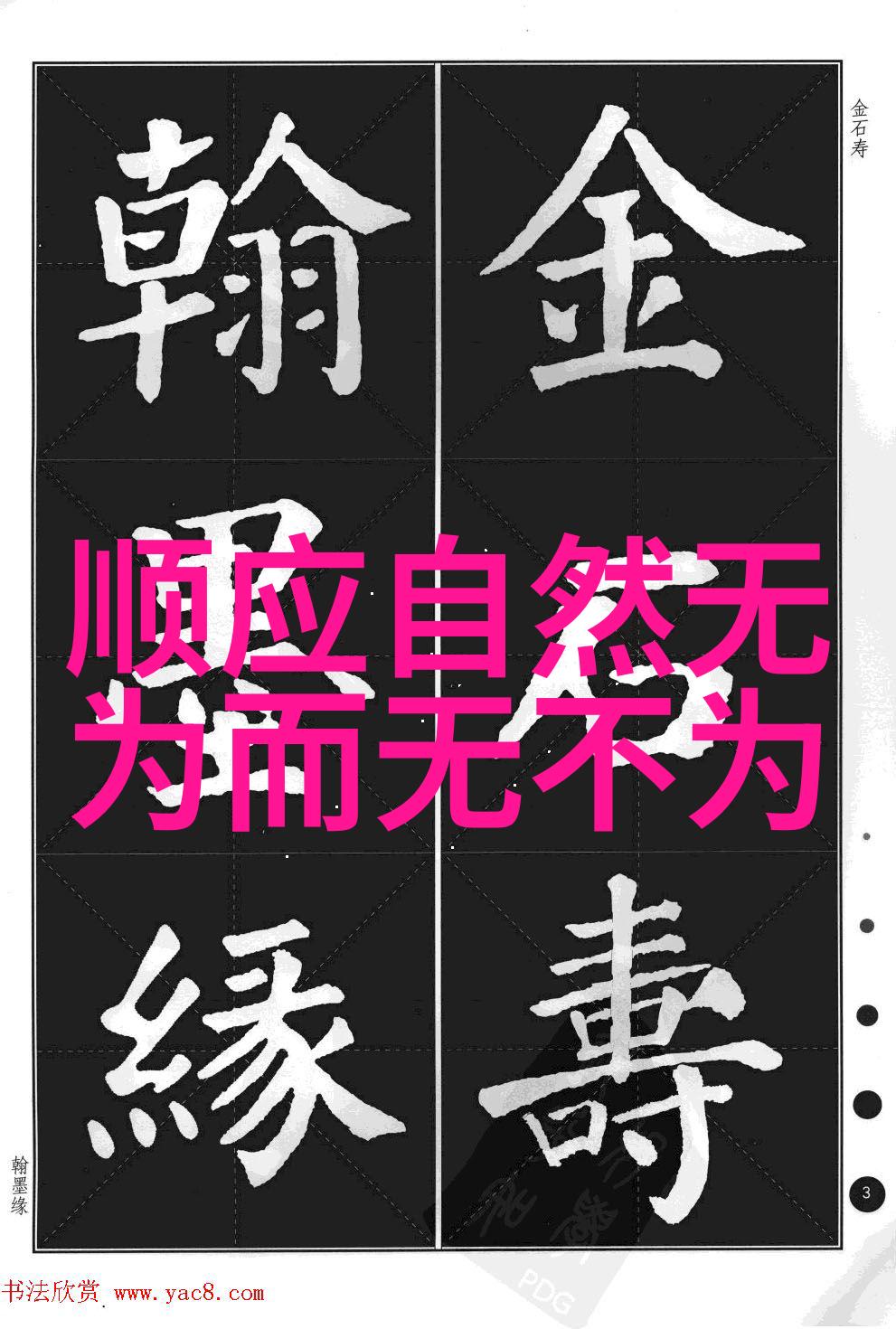 道家经典是如何将老子思想融入其中的