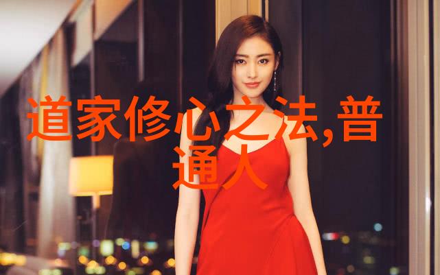 从列女传到淮南子道家女性智慧又是什么样的