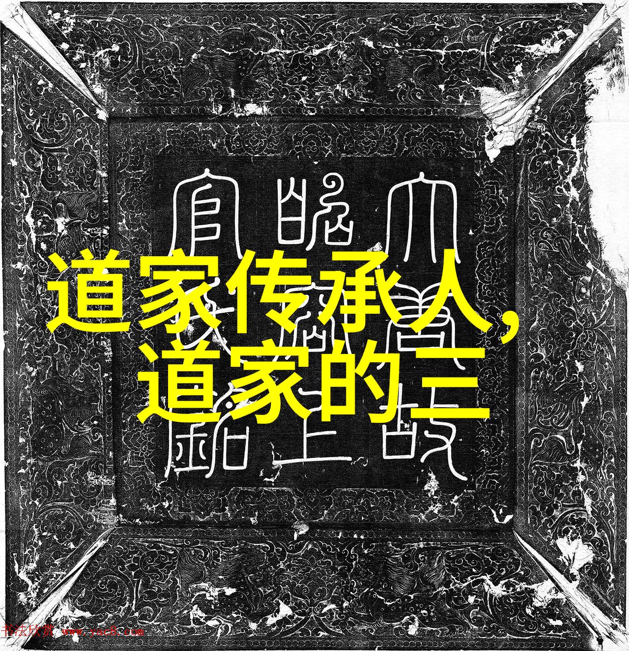 传统上成为一名道士需经过多长时间的学习和训练