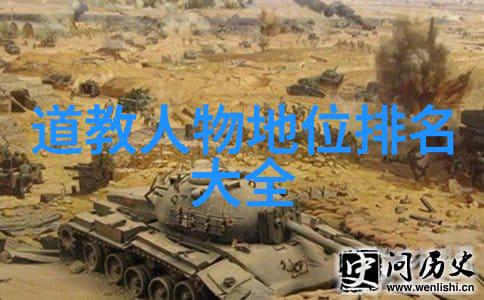 道家智慧的传承者探索古代名人与道家的融合