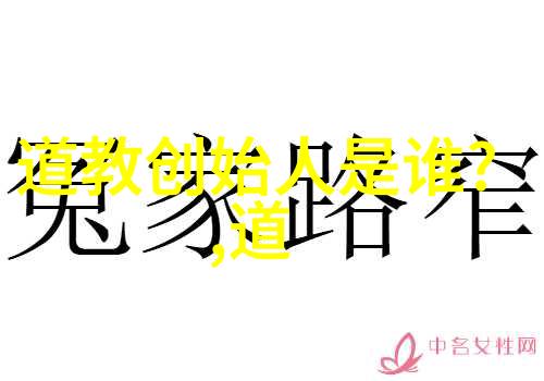道德经智慧深解探索儒家哲学的精髓与启示