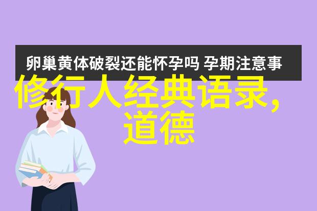 庄子哲学-顺应天道庄子的无为和有为之辩