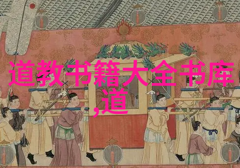 当代道家代表人物探索现代生活智慧的古老源泉