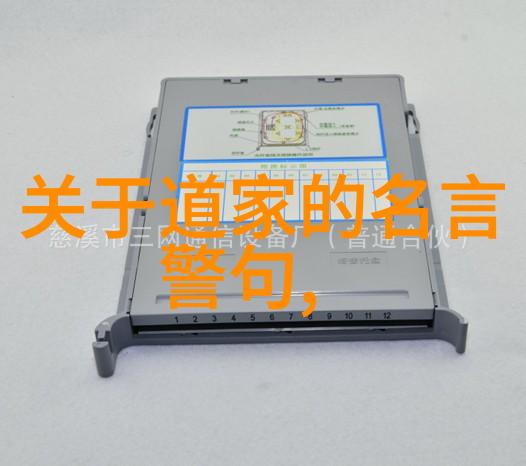 古道长存探秘历史道教的智者与圣贤