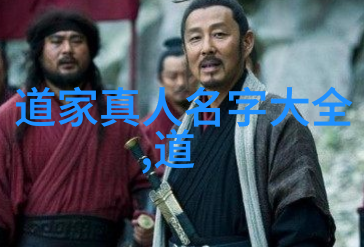 道教创始人之谜历史探秘