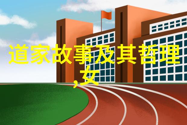 道家名字选择古风哲理与现代魅力并存的道家名