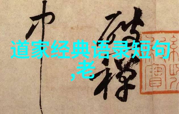 道教老祖师是谁穿越时空的智者与修行者