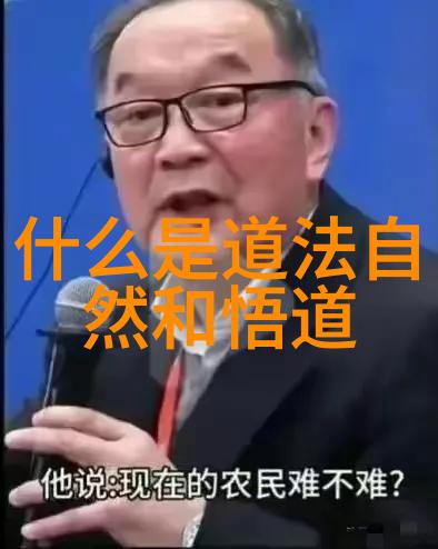 道法自然的深刻理解探索生命哲学中的顺其自然原则