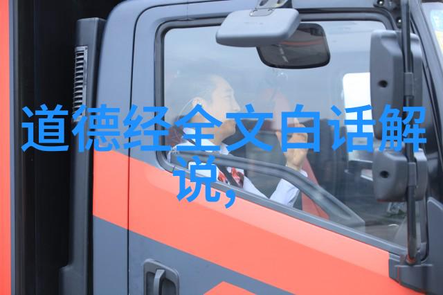 道德经全文百度百科我来告诉你如何快速找出这部古老智慧的每一个字