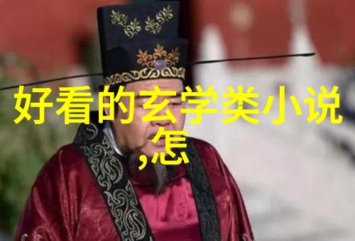 文明古道观的和谐之音探索那些好听又富有文化内涵的道观名称