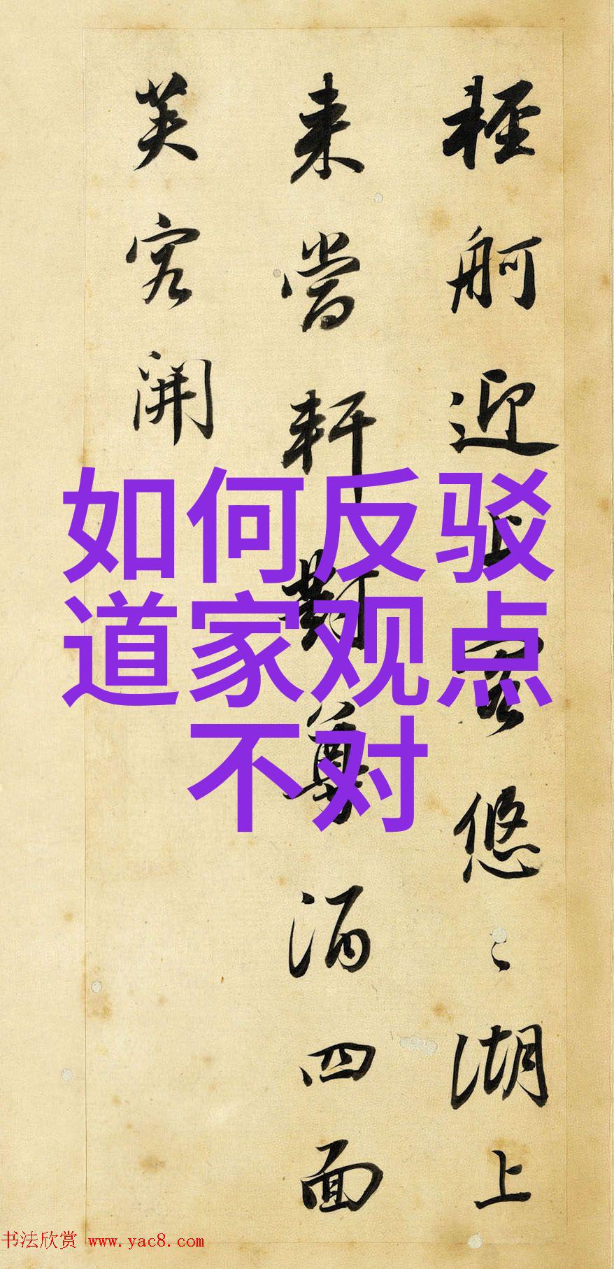 道法自然探索当代道家高手的智慧与实践
