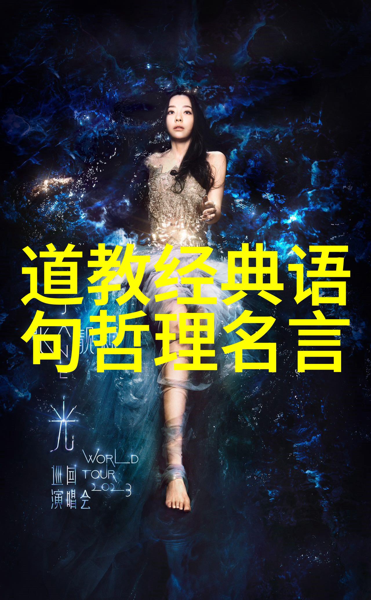 我来告诉你道家简介及代表人物一路走来你了解多少