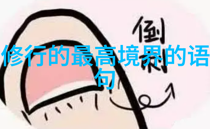 道家的阴阳五行论及其对健康养生的贡献