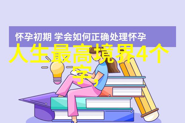 超越世俗实现内心自由庄子无为生活的哲学实践