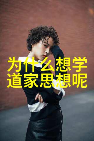 道家学说对中国和世界的影响我看道家智慧如何塑造了我们