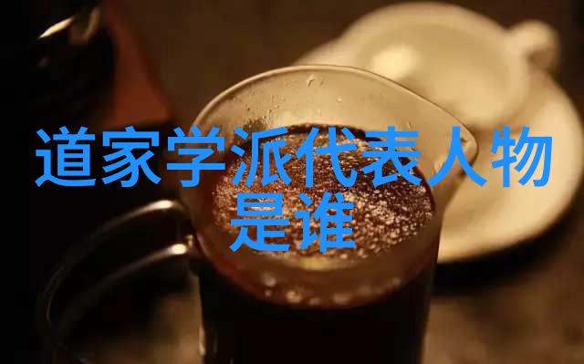 了解道家学派必须先知晓其代表人物
