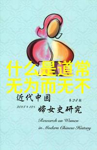 庄子与无为之道不做而万事成