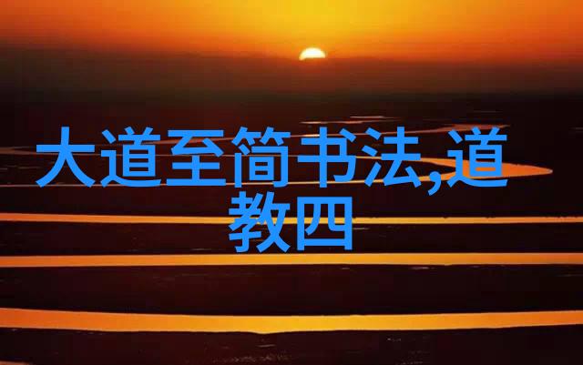 在现代社会我们怎样才能将道家的理念融入到我们的工作和生活中去呢