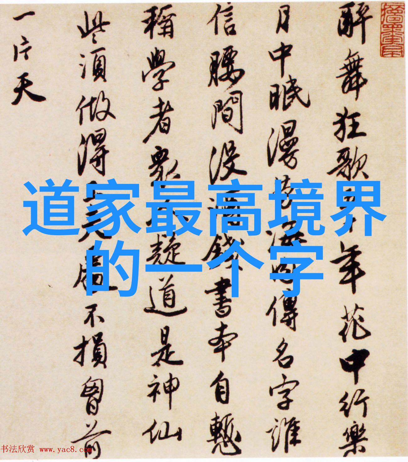 老子的政治理念及其对后世的启示