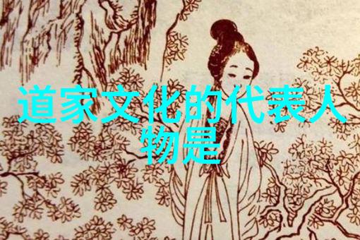 道法自然新道家代表人物的反差篇