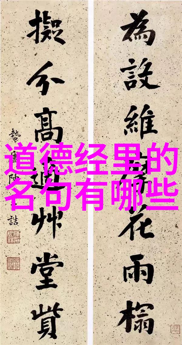 无不皆是有则兼济天下民本思想中的有 为与无 为