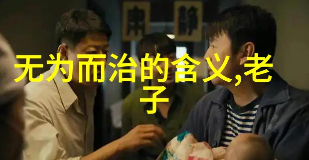 道家最厉害的人物-老子与庄周道家的智者之巅