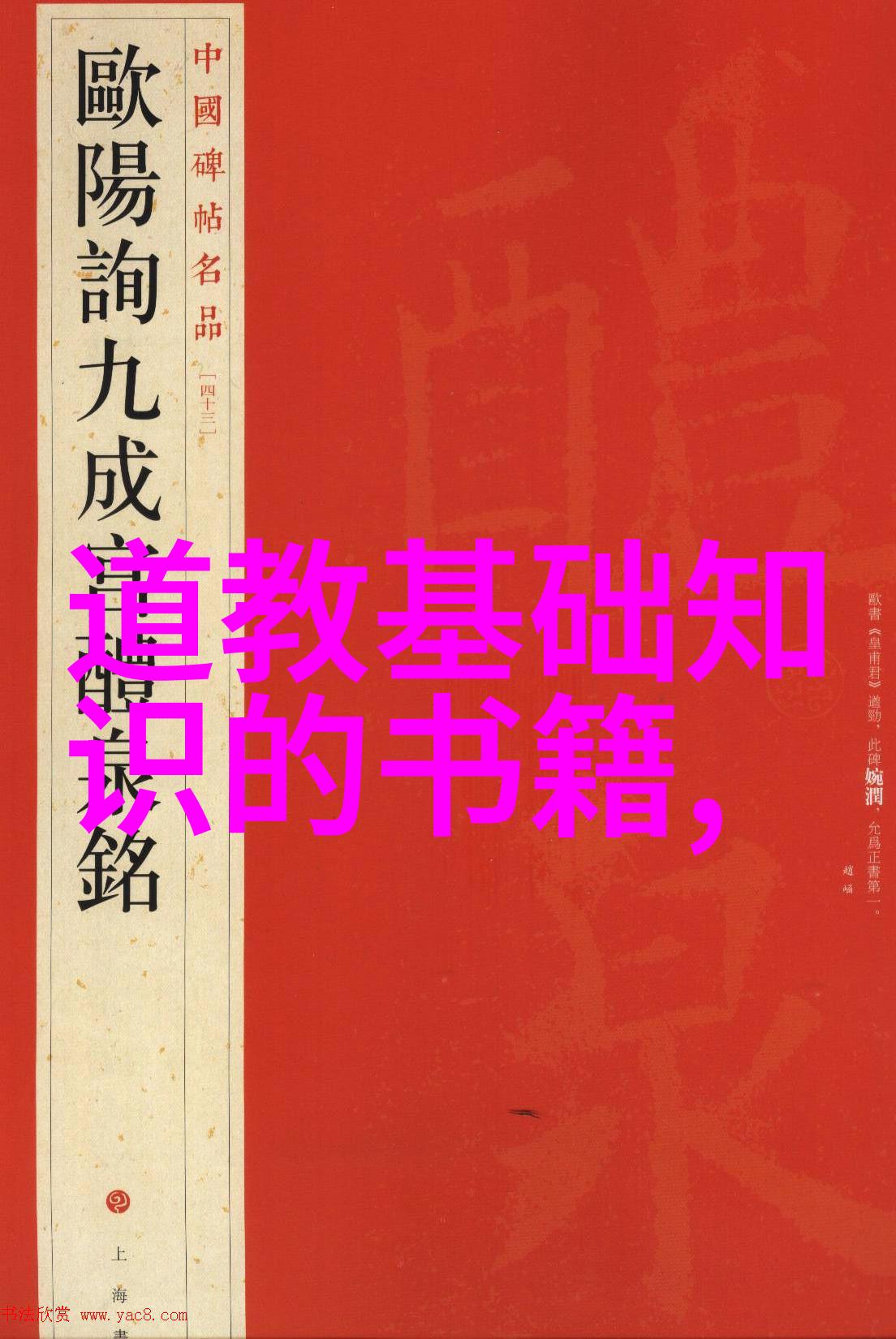 重温古代智慧道教三大奇书简介