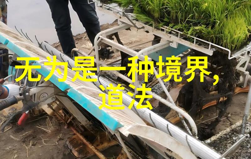 人生最高境界就是无为内心自由自然流转
