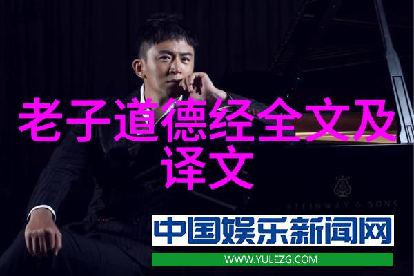 古韵启示探索道德经的注音奥秘