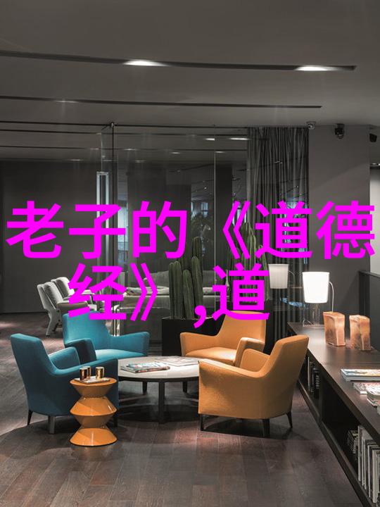 道家三大代表人物背后的生活故事有哪些精彩之处