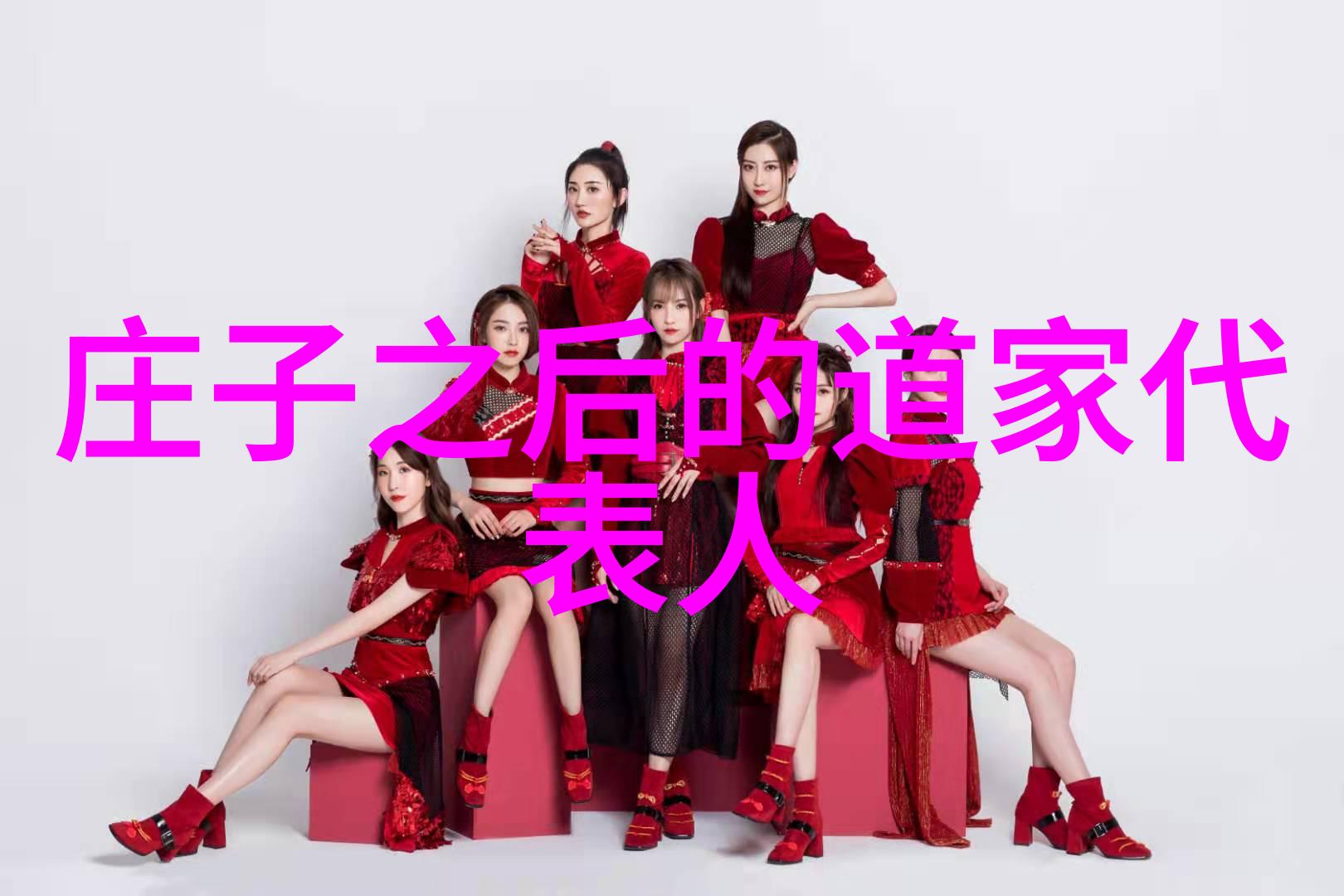 历史与现实之间跳跃现代寻访古代知名道家的足迹