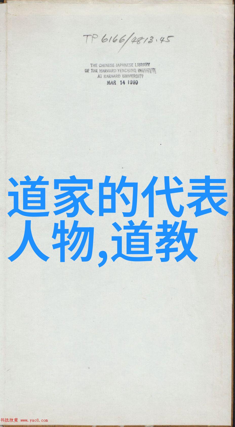 歷世真仙體道通鑑卷之四十
