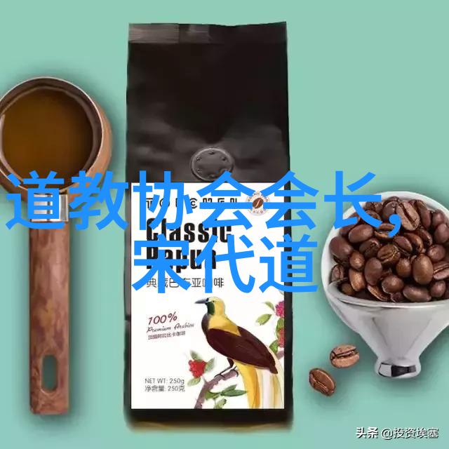 探秘历史哪位著名人物与道教的命运紧密相连