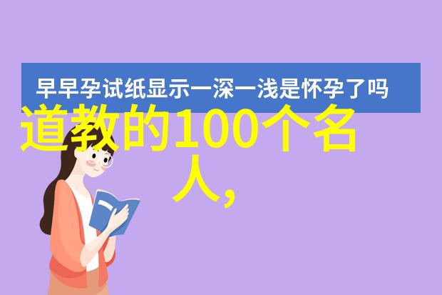 随着时代的变迁道教八大真的形象和故事有何变化