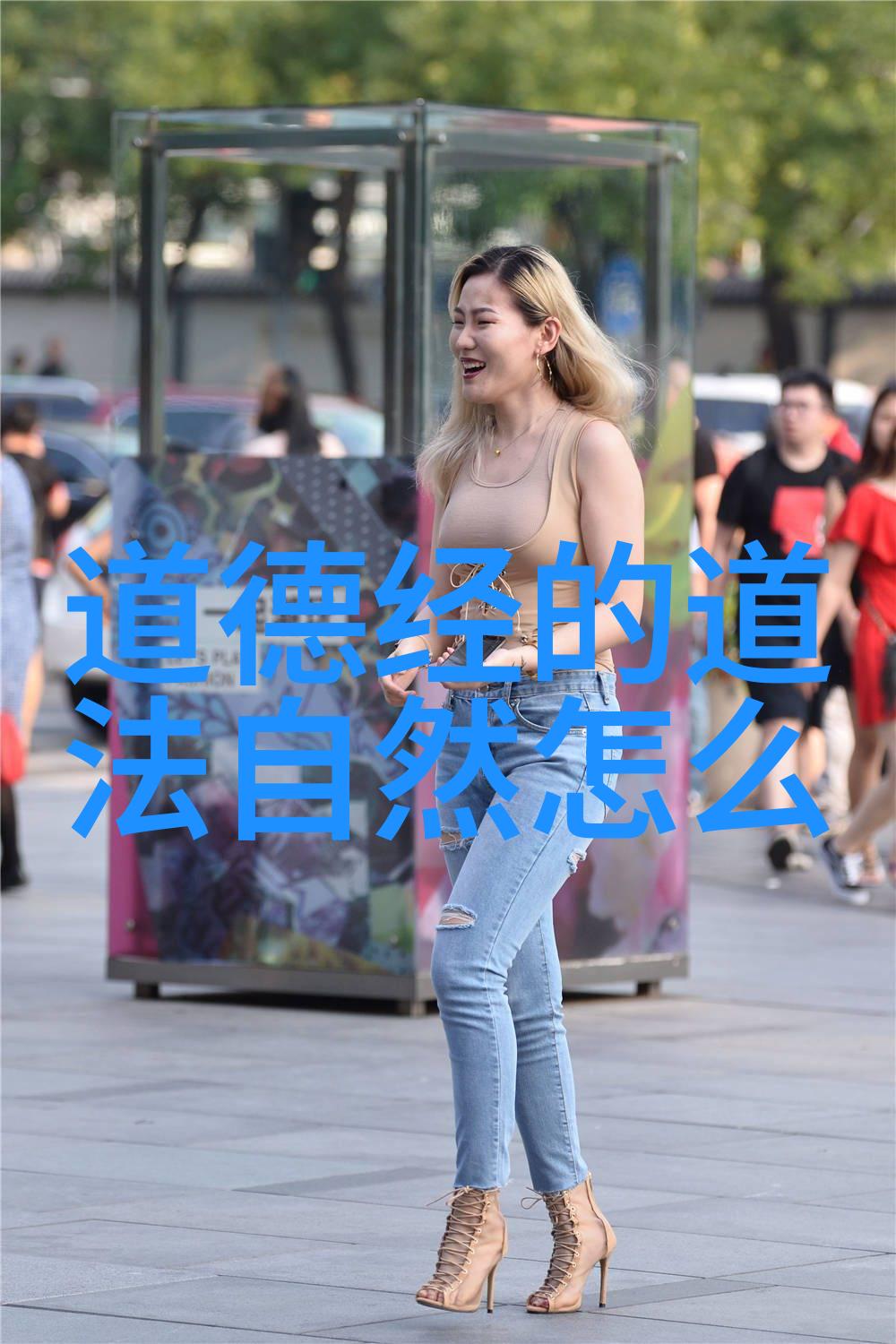 道德经81章解读智慧的体现与生活的融合