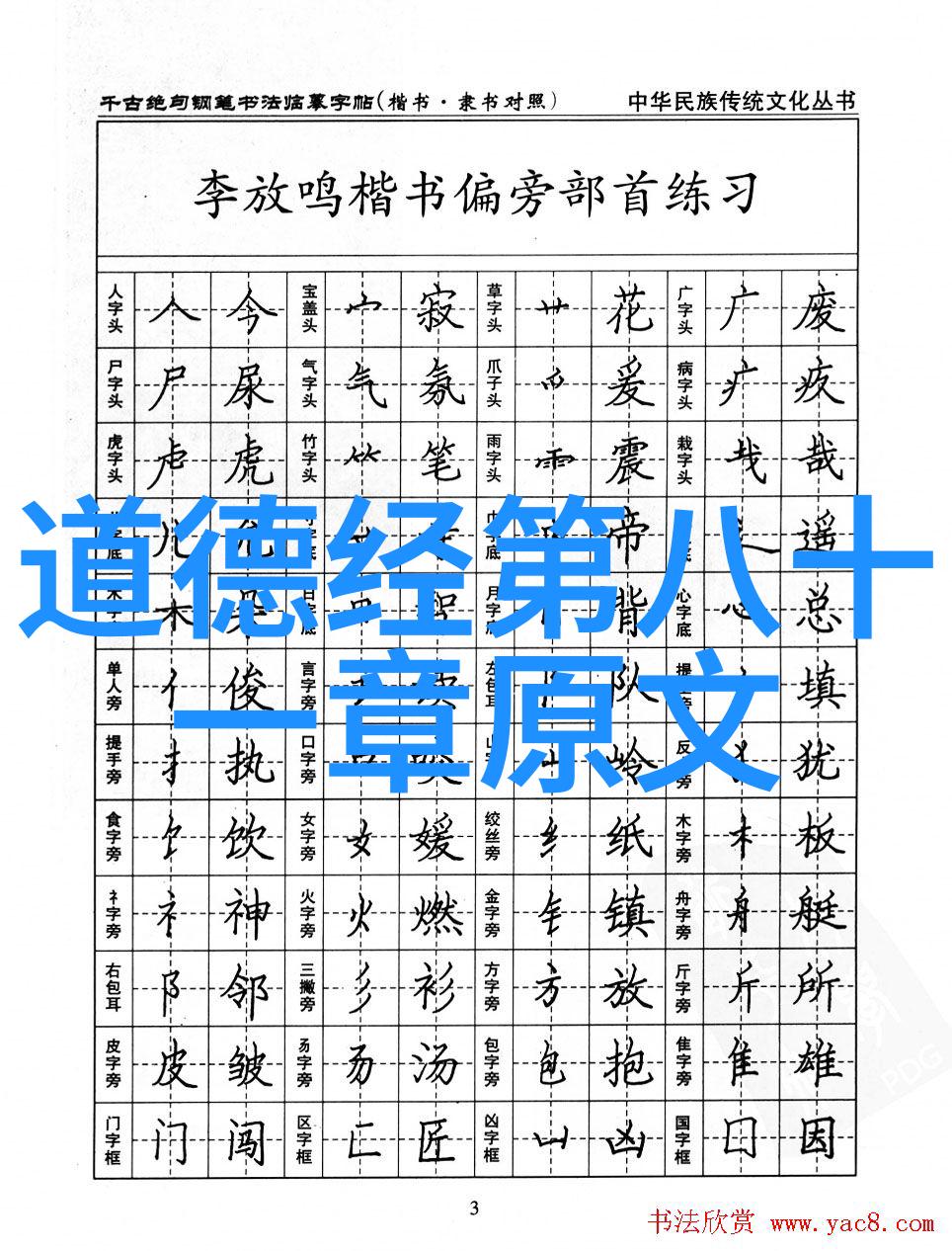 文中明言解读八字真言口诀的哲学深度