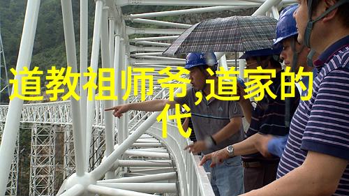 探秘太上老君三清剖析道教神祇与宇宙之谜