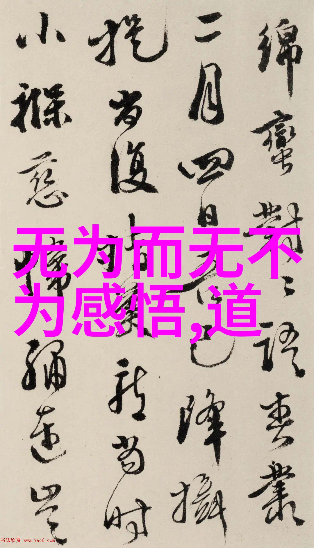 道家智慧老子经典名句探究与解读