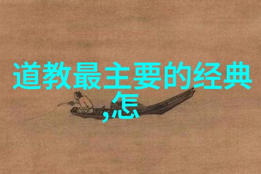 道德经个人感悟200字我读道德经的那些事儿