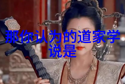 老子道法自然的深刻哲学探究老子的智慧与自然和谐
