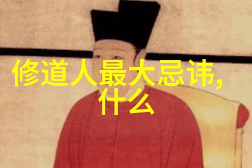 儒道哲学对话兼容并蓄与内在修养的探究