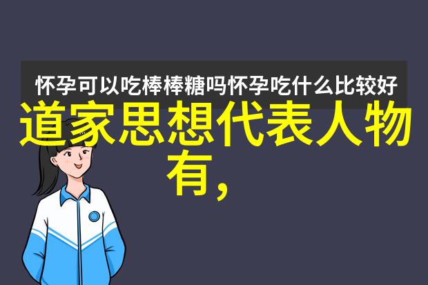 道德经中的深邃之谜最令人心潮澎湃的一段话背后的隐藏秘密