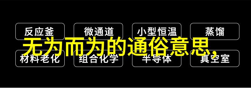 庄子生活与自然的智慧传递者