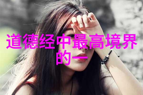 道意这一章节让我思考到了什么方面的人际关系和沟通技巧