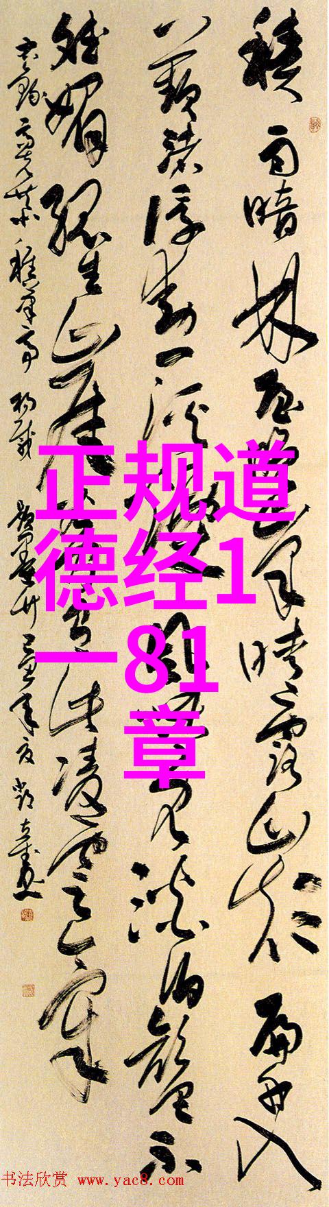 道教元始神秘的起源与现代的反思