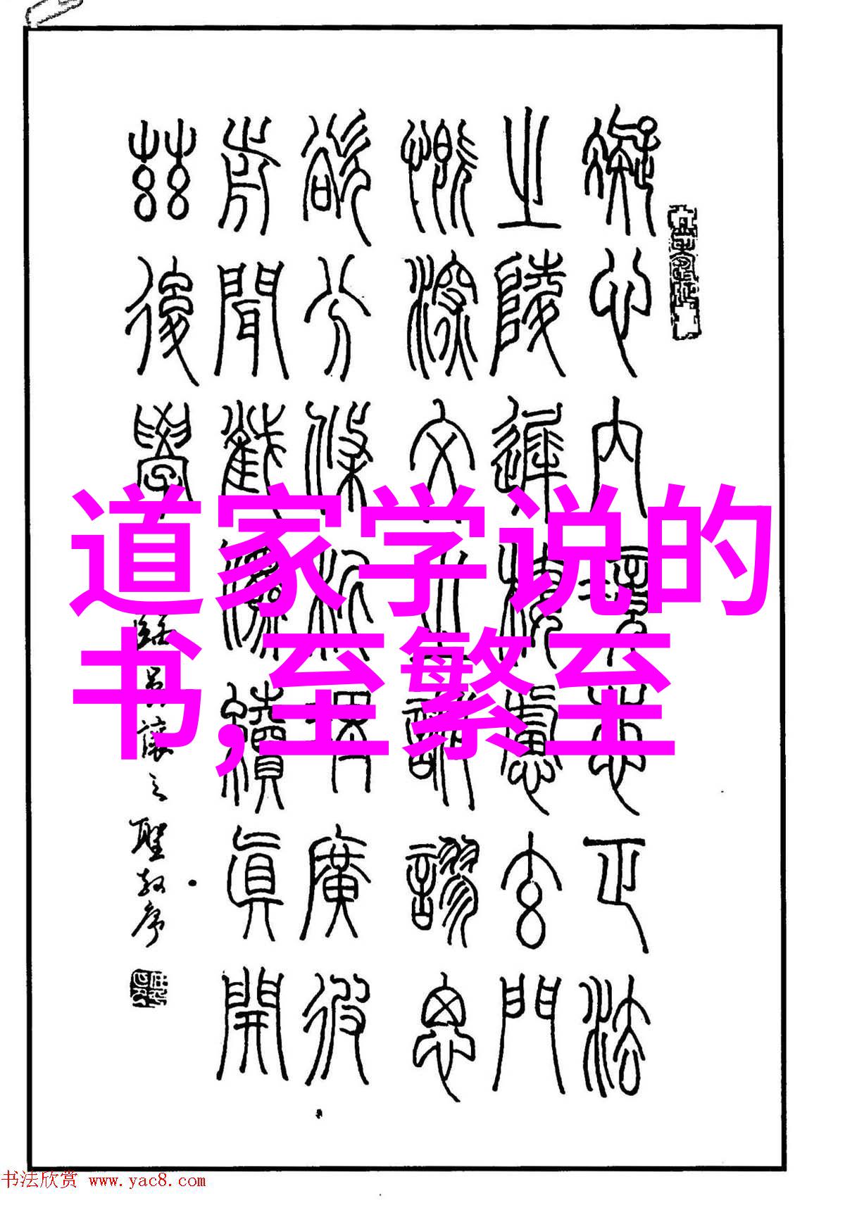 子曰予欲无言的赏析古代智慧的沉默之美
