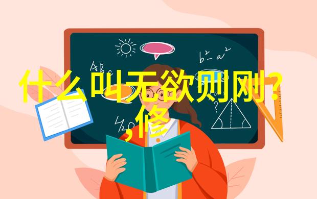 冰山女王无欲之下刚毅如霜